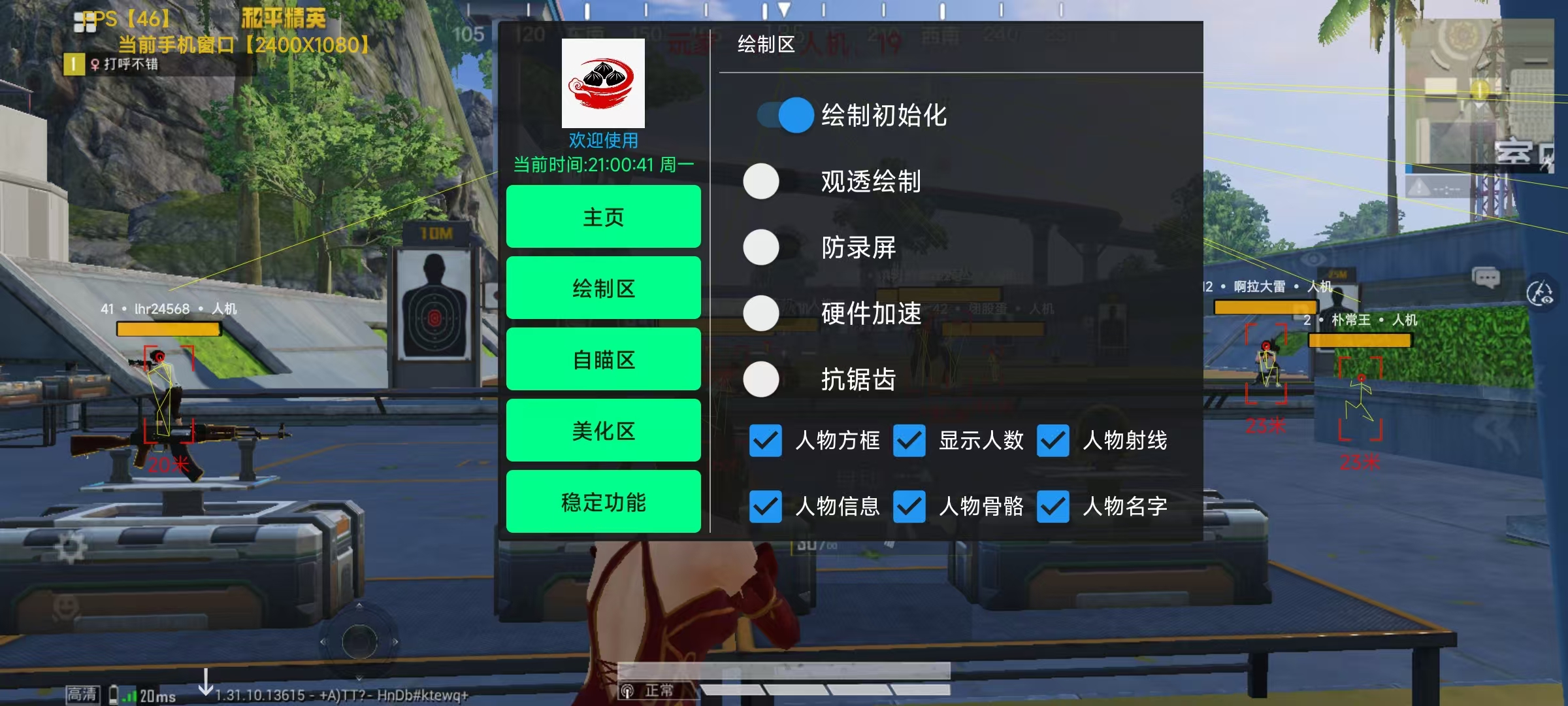 和平精英辅助【XL主播定制】独家绘制透视 完美过检 雷达预警  生态触摸锁 函数自瞄 可观透