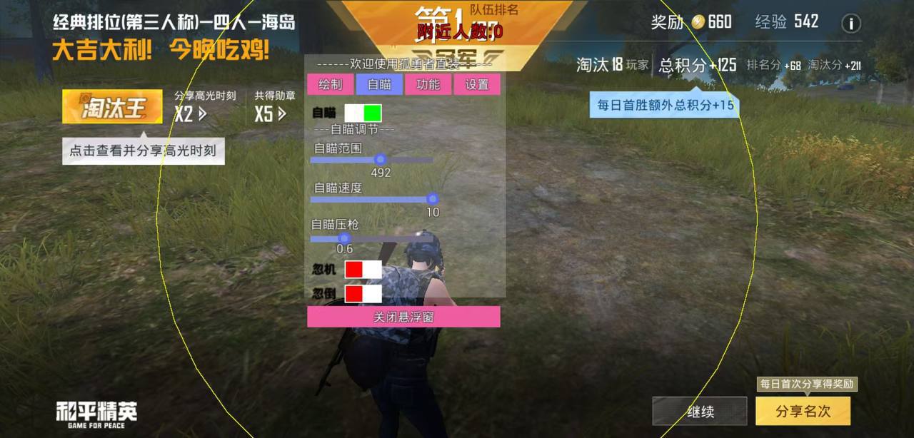 和平精英辅助【CK直装V1.0】启动器直装 预判自瞄 子弹追踪 子弹飞天 全新功能 人物透视