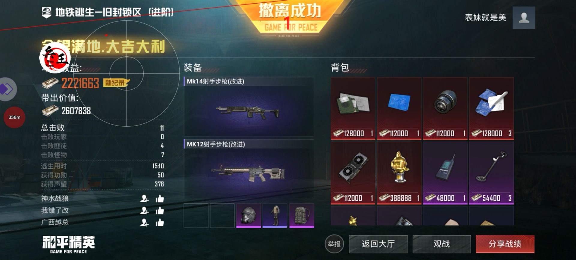 和平精英《天之蓝》辅助